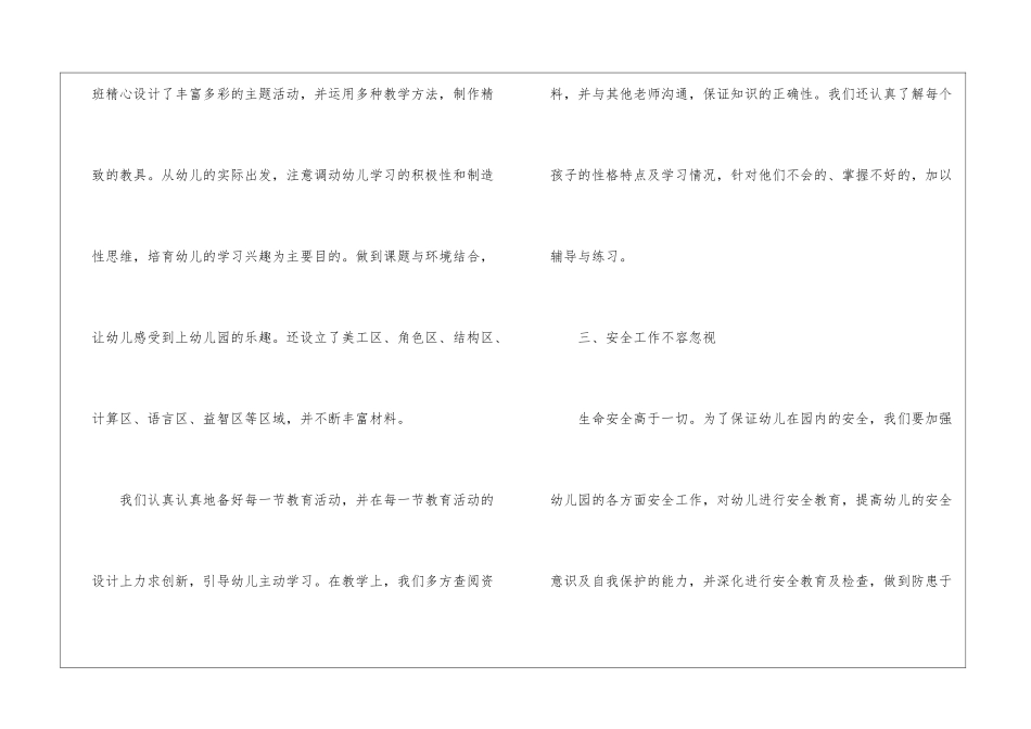 最新中班个人工作总结_第3页