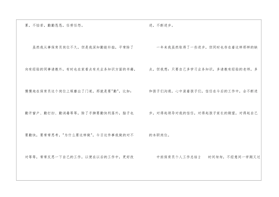 最新中班保育员个人工作总结_第3页