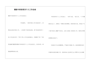 最新中班保育员个人工作总结