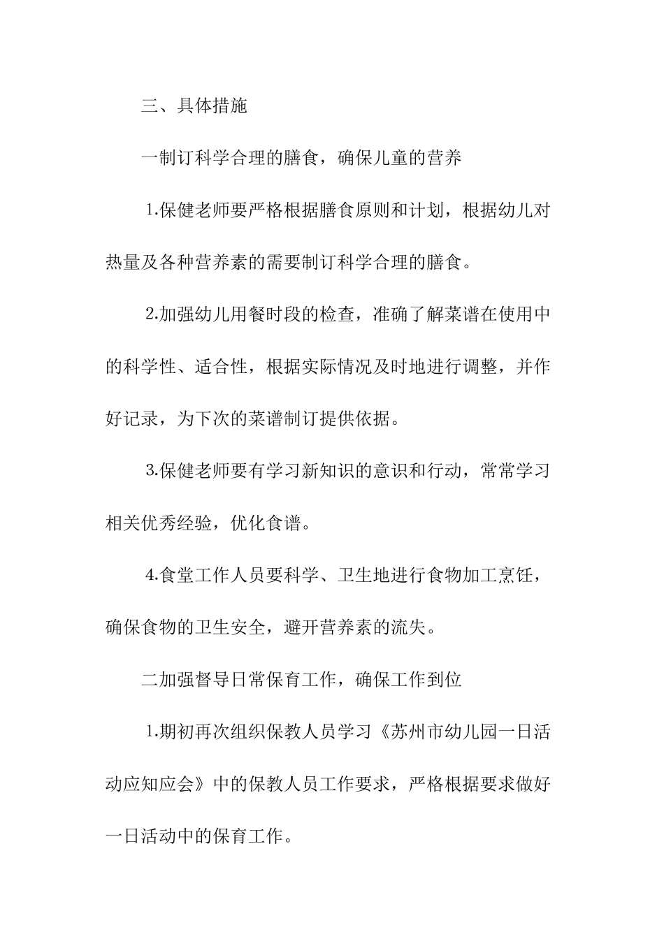 最新中班保育员个人工作计划_第2页