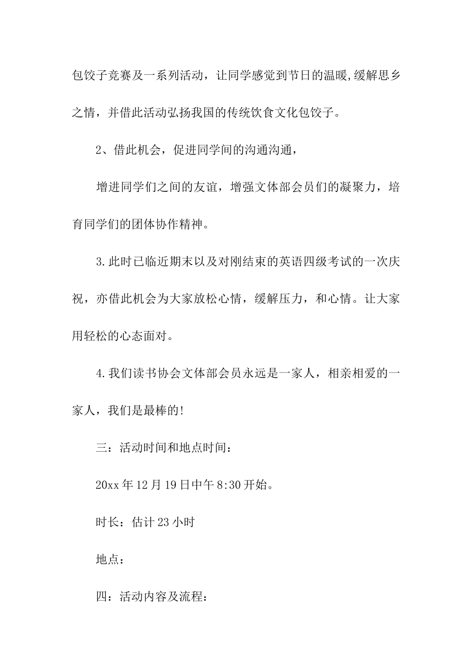 最新中班冬至包饺子活动方案_第2页