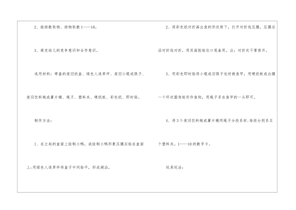 最新中班美术教案_第2页