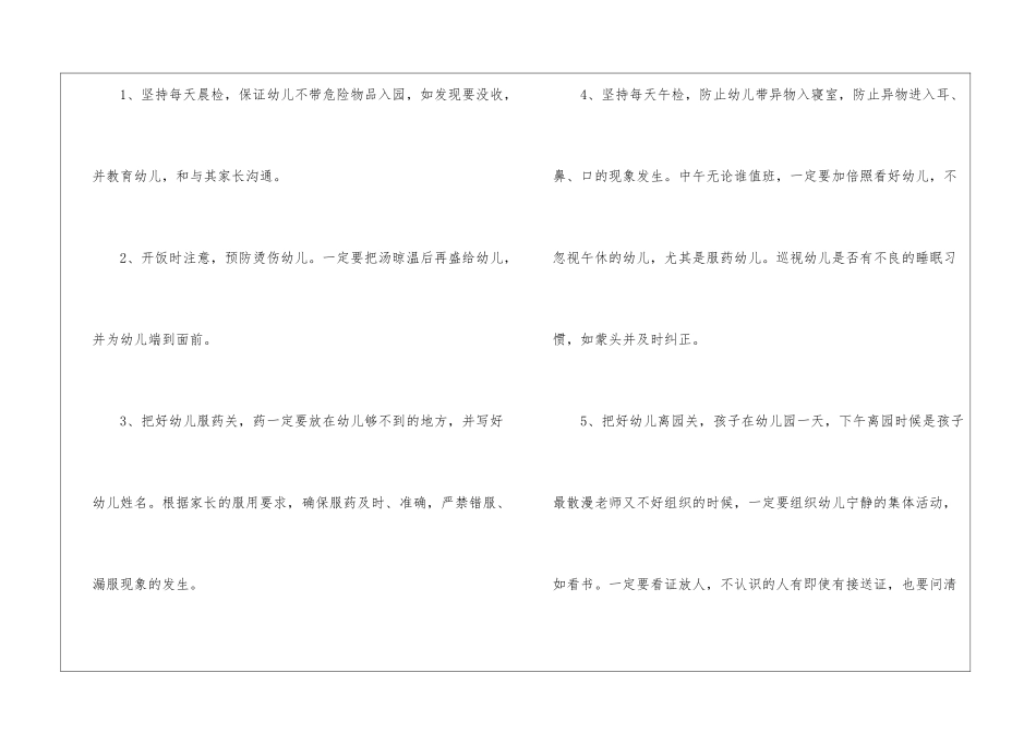 最新中班安全工作计划_第2页