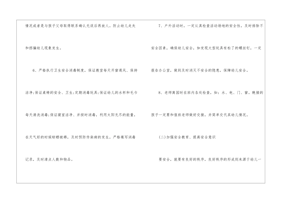 最新中班安全工作计划_第3页