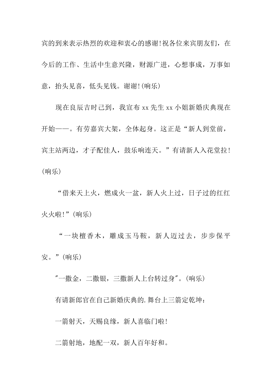 最新中式婚礼完整主持词_第2页