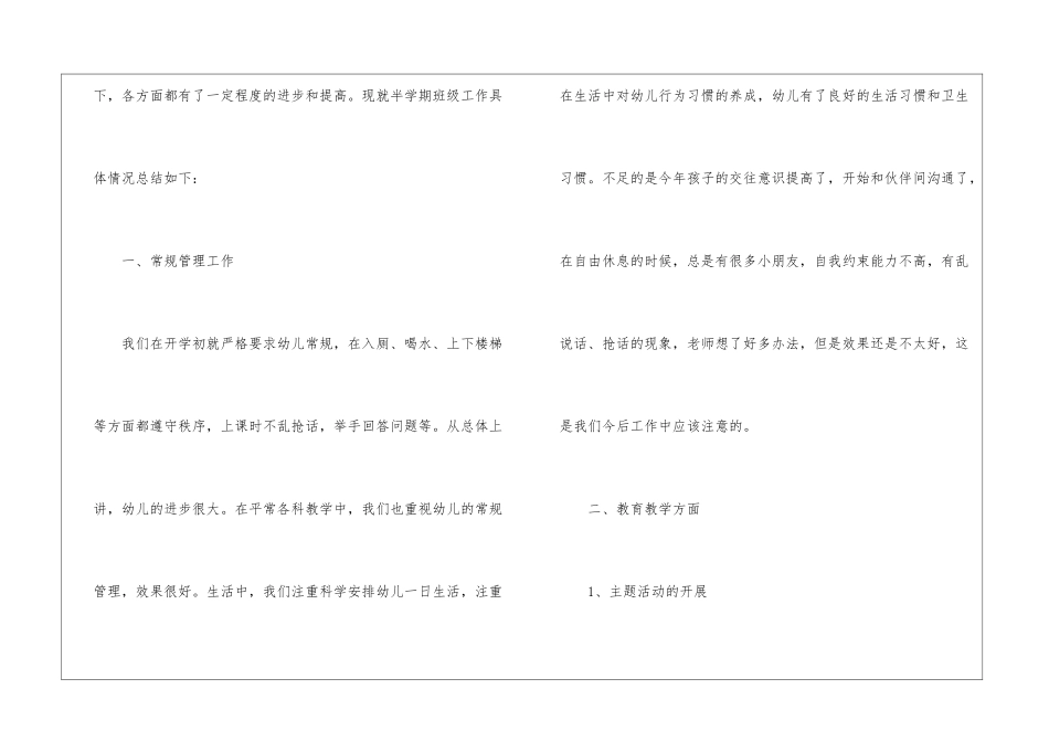 最新中班下学期工作总结_第2页