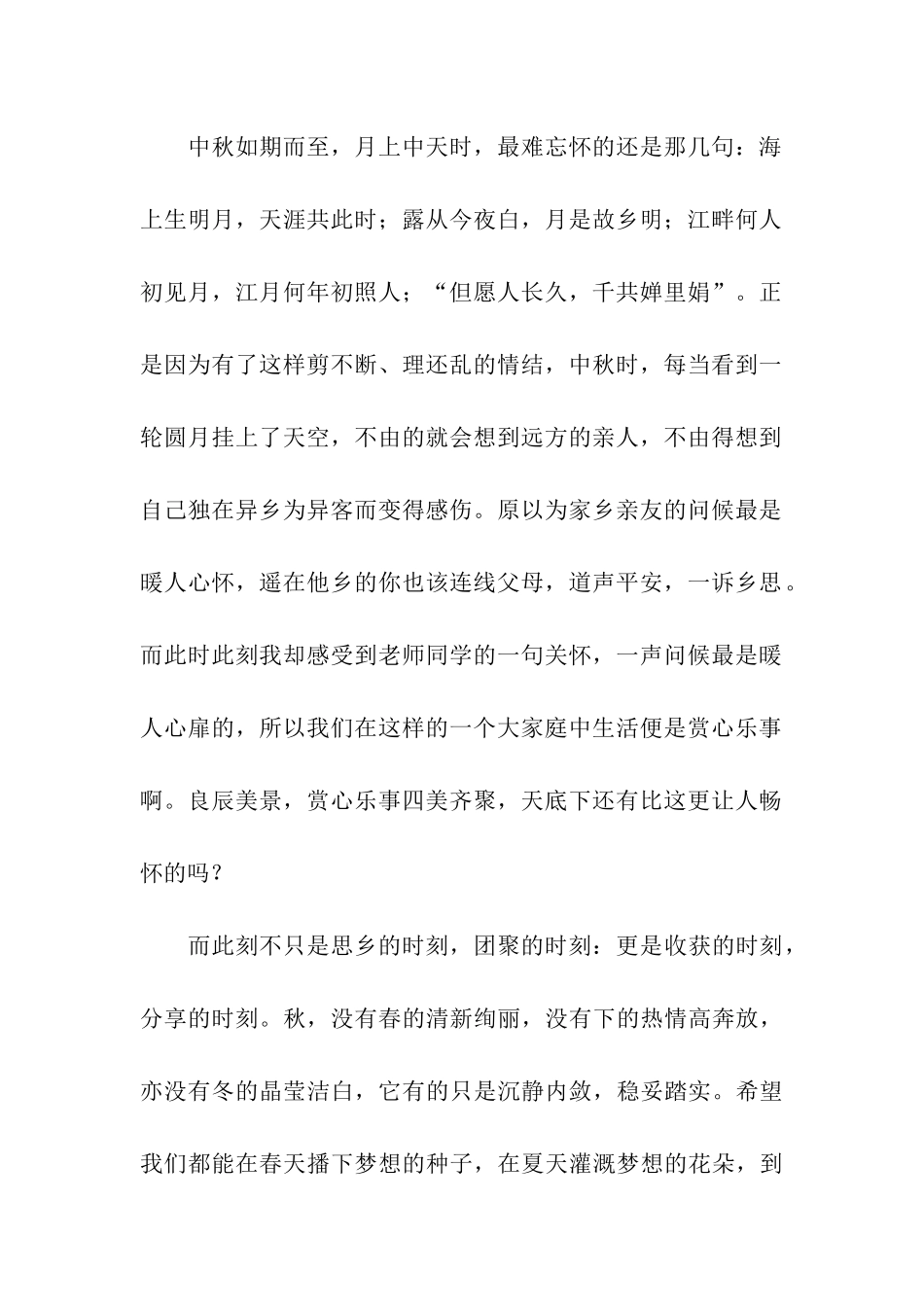 最新中秋发言稿_第2页