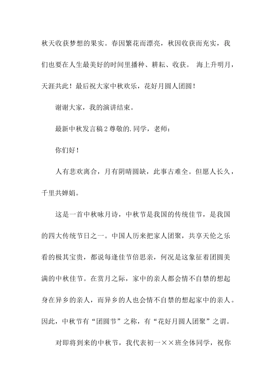 最新中秋发言稿_第3页