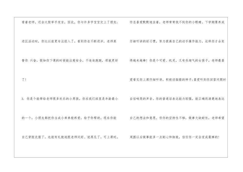 最新中班幼儿评语_第2页