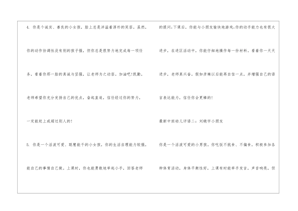 最新中班幼儿评语_第3页