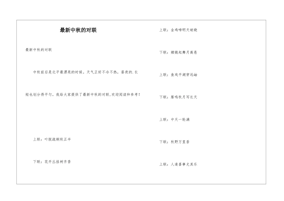 最新中秋的对联_第1页