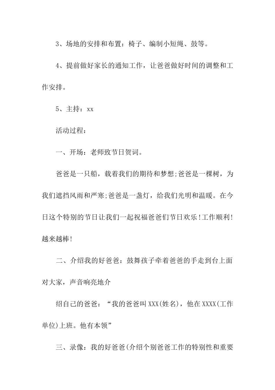 最新中班父亲节活动方案_第2页