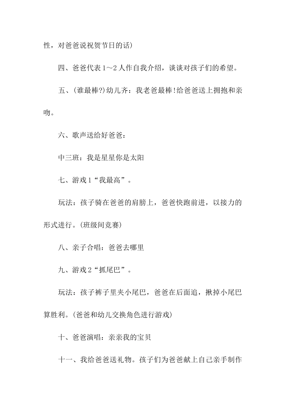 最新中班父亲节活动方案_第3页