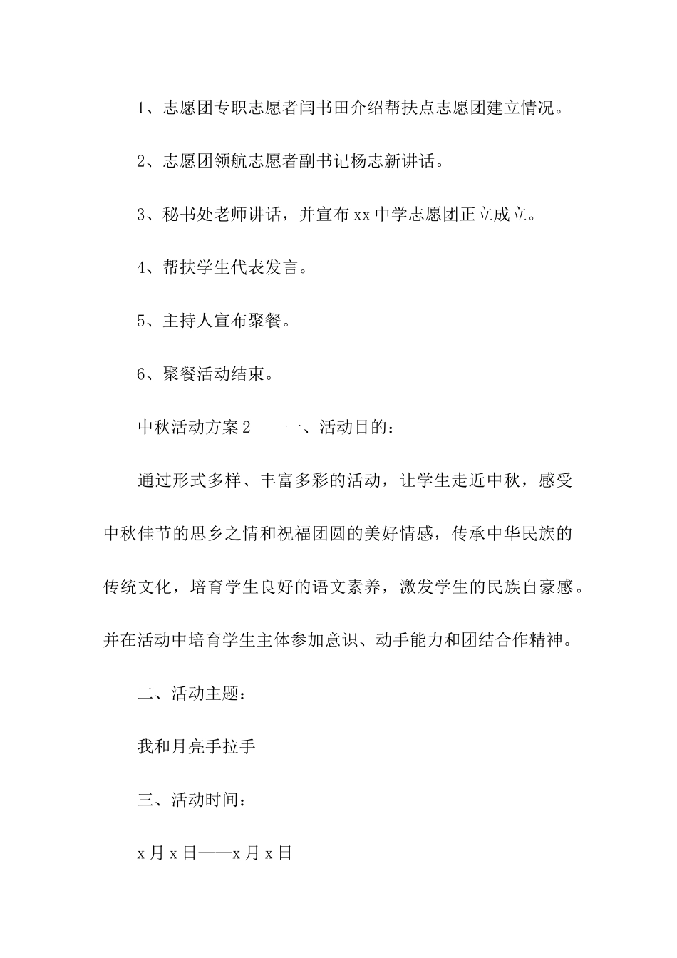 最新中秋活动方案_第3页