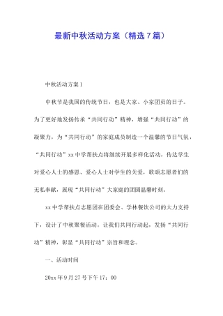 最新中秋活动方案