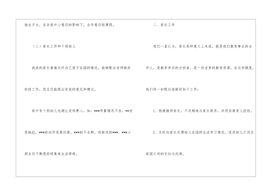 最新中班第二学期班级工作计划_第2页
