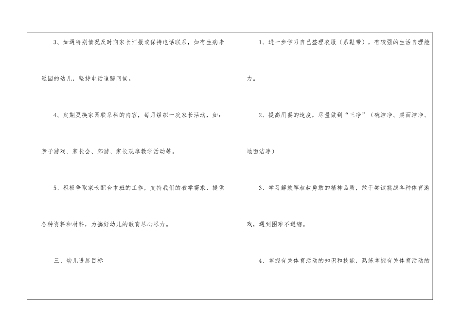 最新中班第二学期班级工作计划_第3页