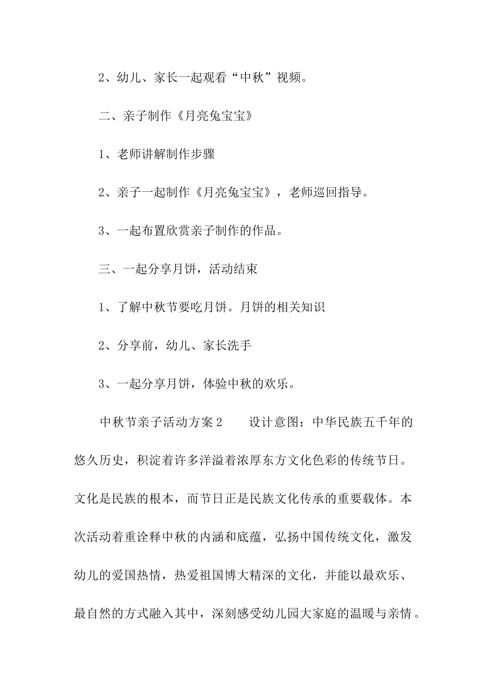最新中秋节亲子活动方案_第2页