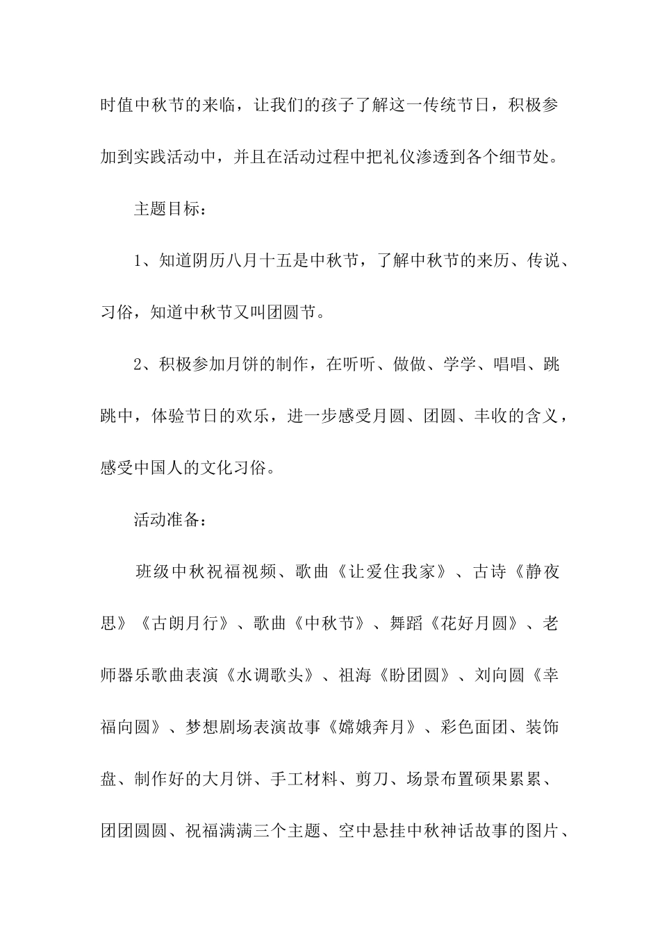 最新中秋节亲子活动方案_第3页