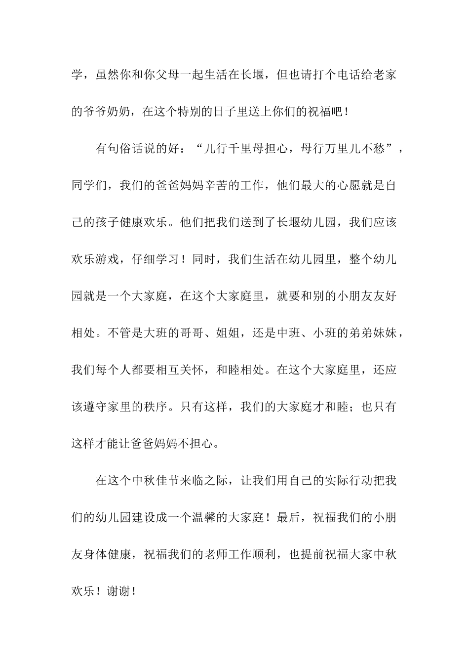 最新中秋节国旗下的讲话稿_第2页