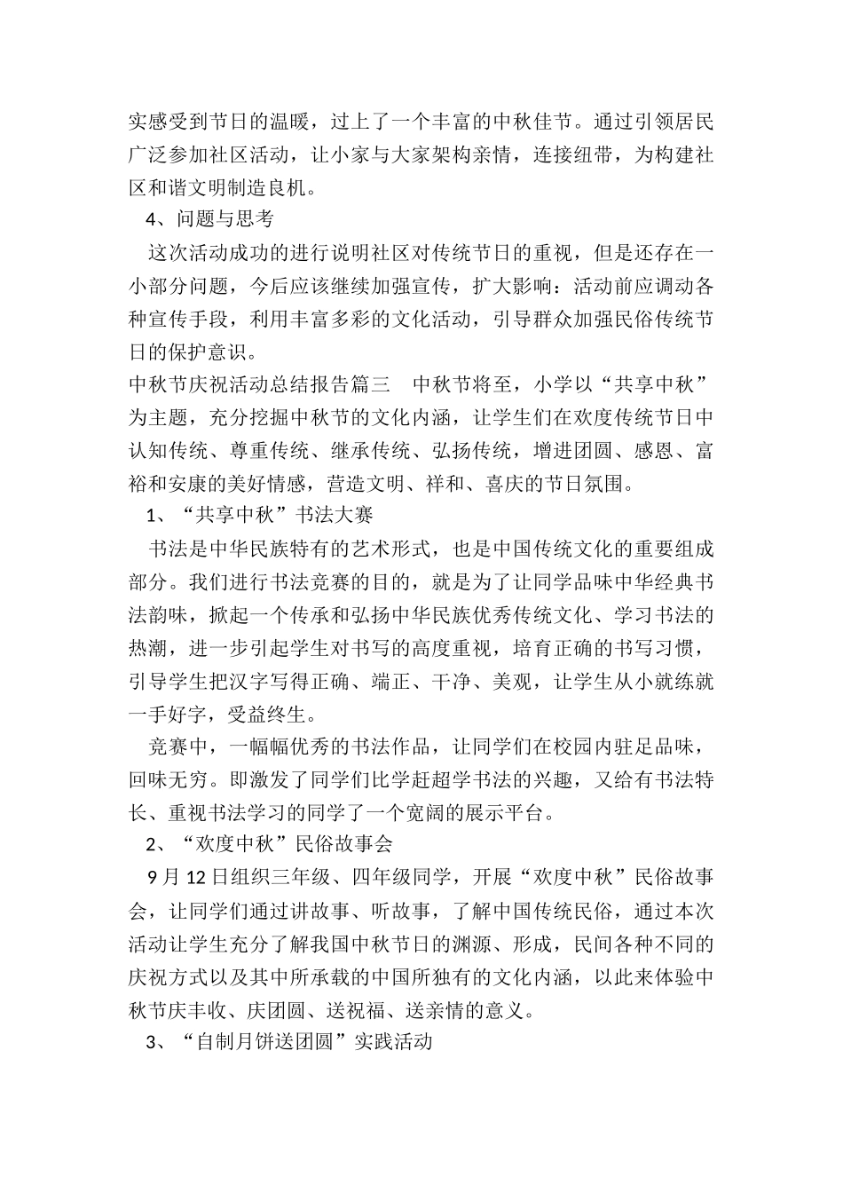 最新中秋节庆祝活动总结报告_第3页
