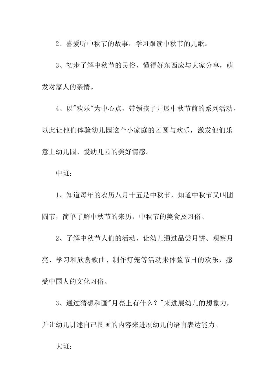 最新中秋节活动主题方案_第2页