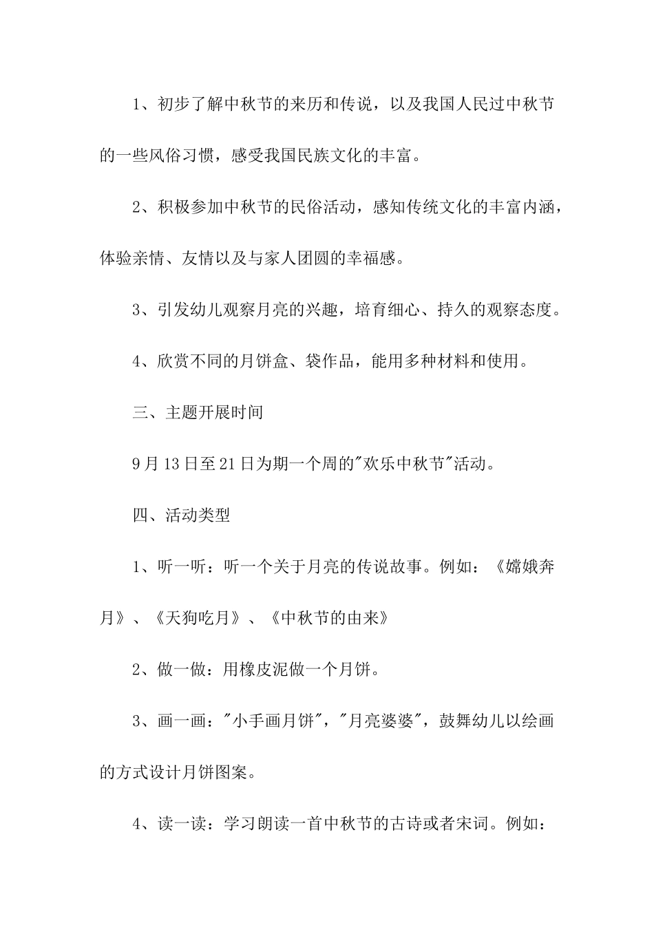 最新中秋节活动主题方案_第3页