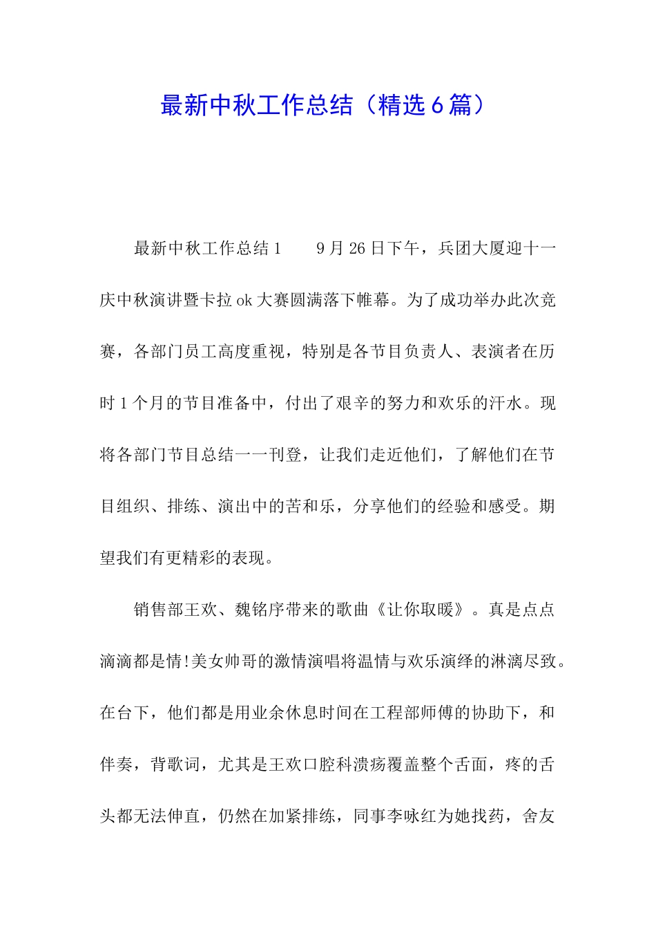 最新中秋工作总结_第1页