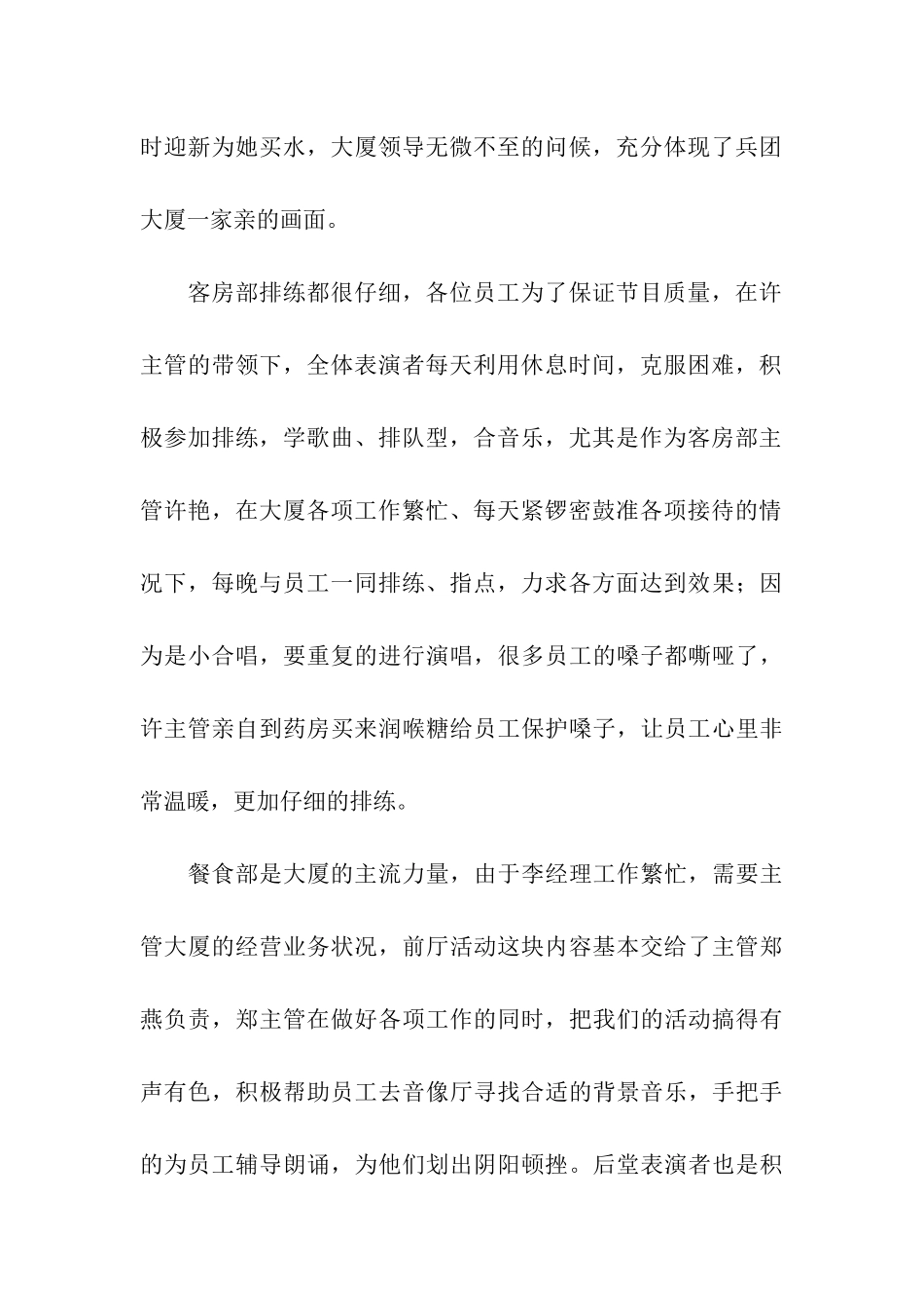 最新中秋工作总结_第2页