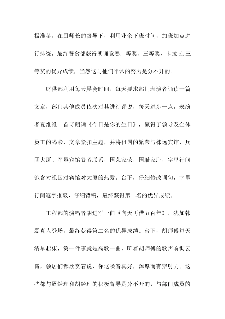 最新中秋工作总结_第3页