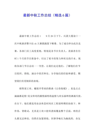 最新中秋工作总结