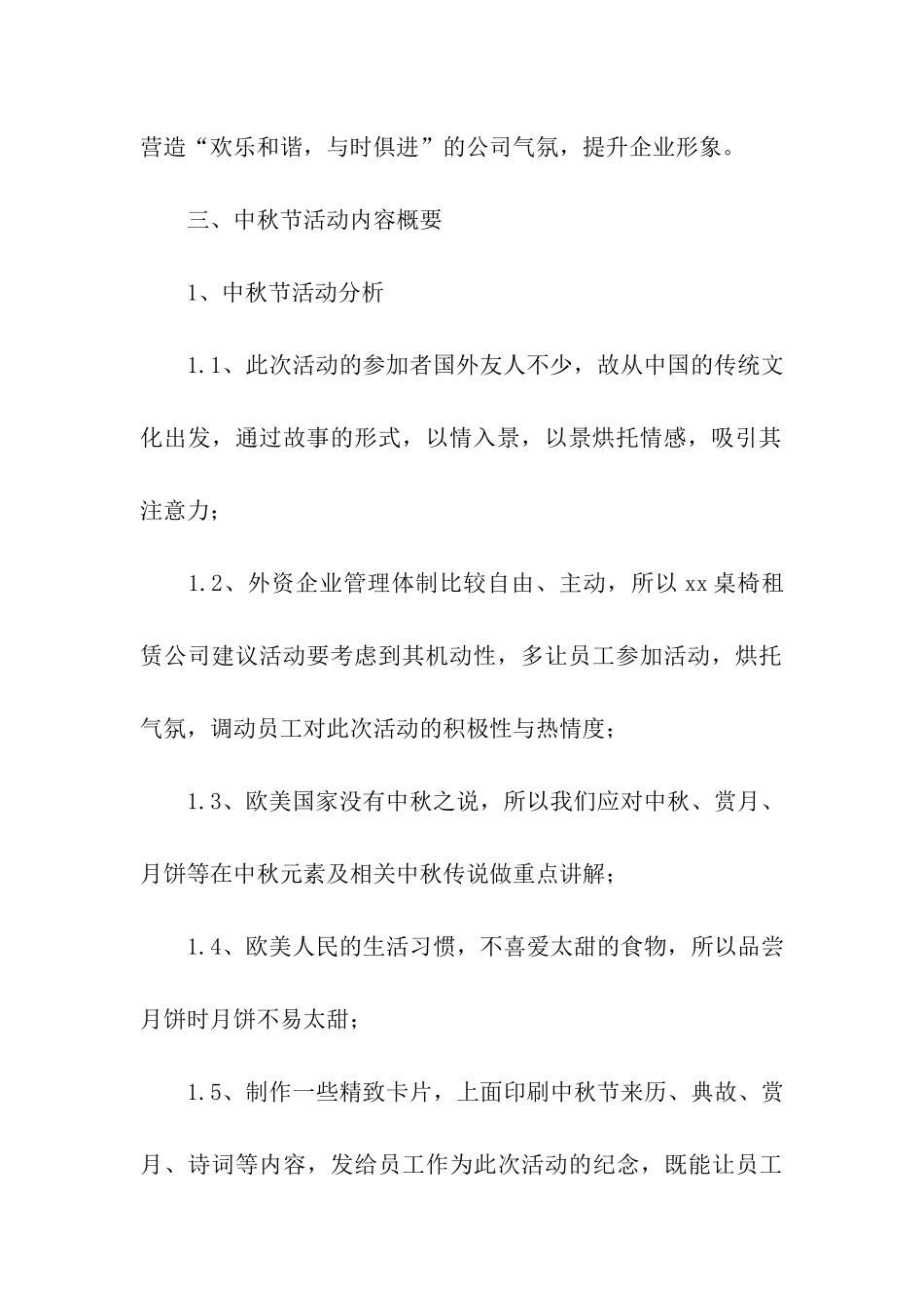 最新中秋节活动方案(精选7篇)_第2页