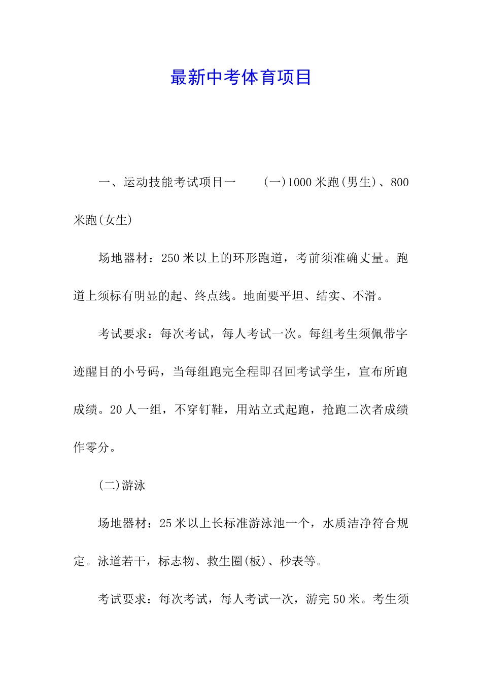 最新中考体育项目_第1页