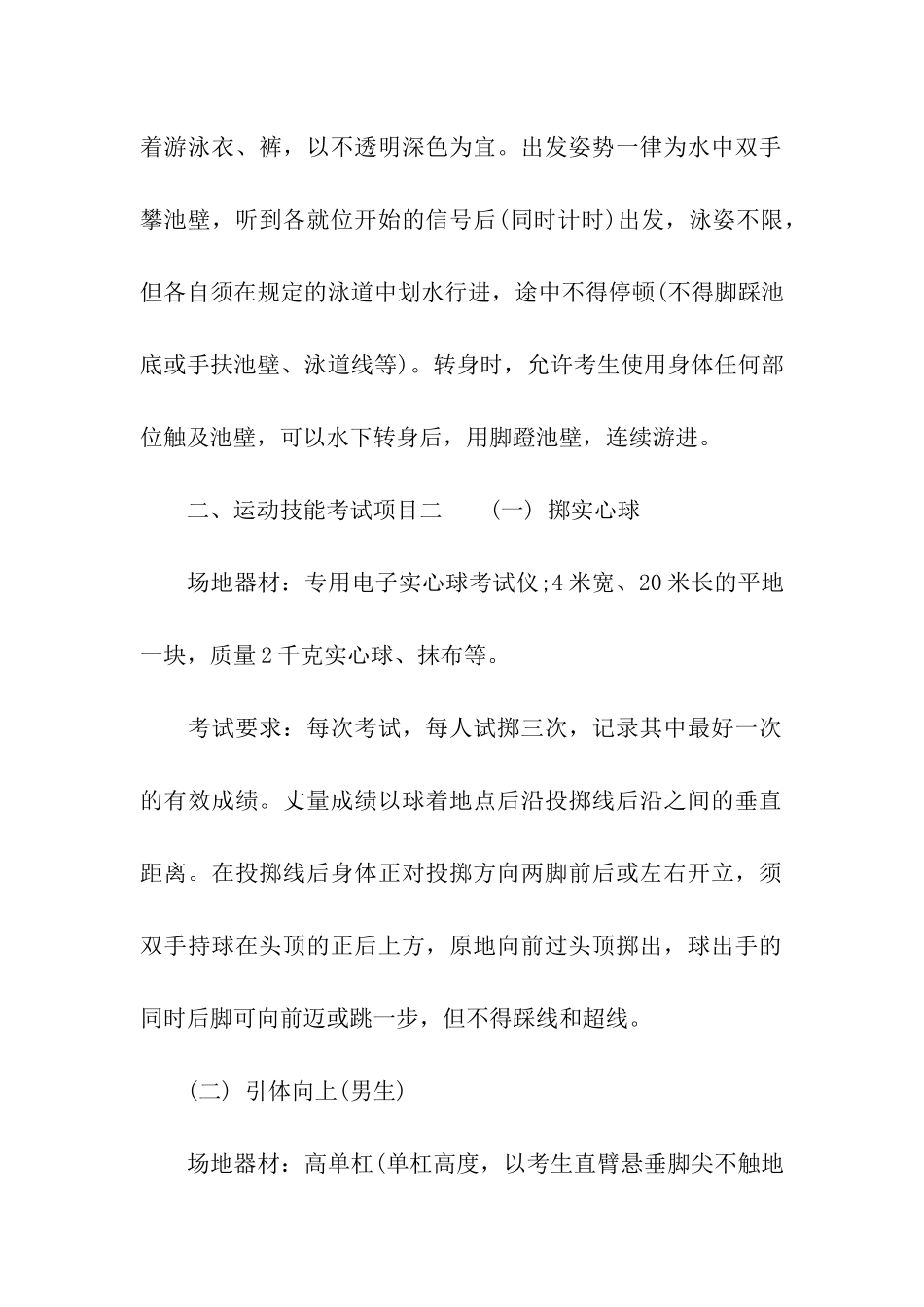 最新中考体育项目_第2页