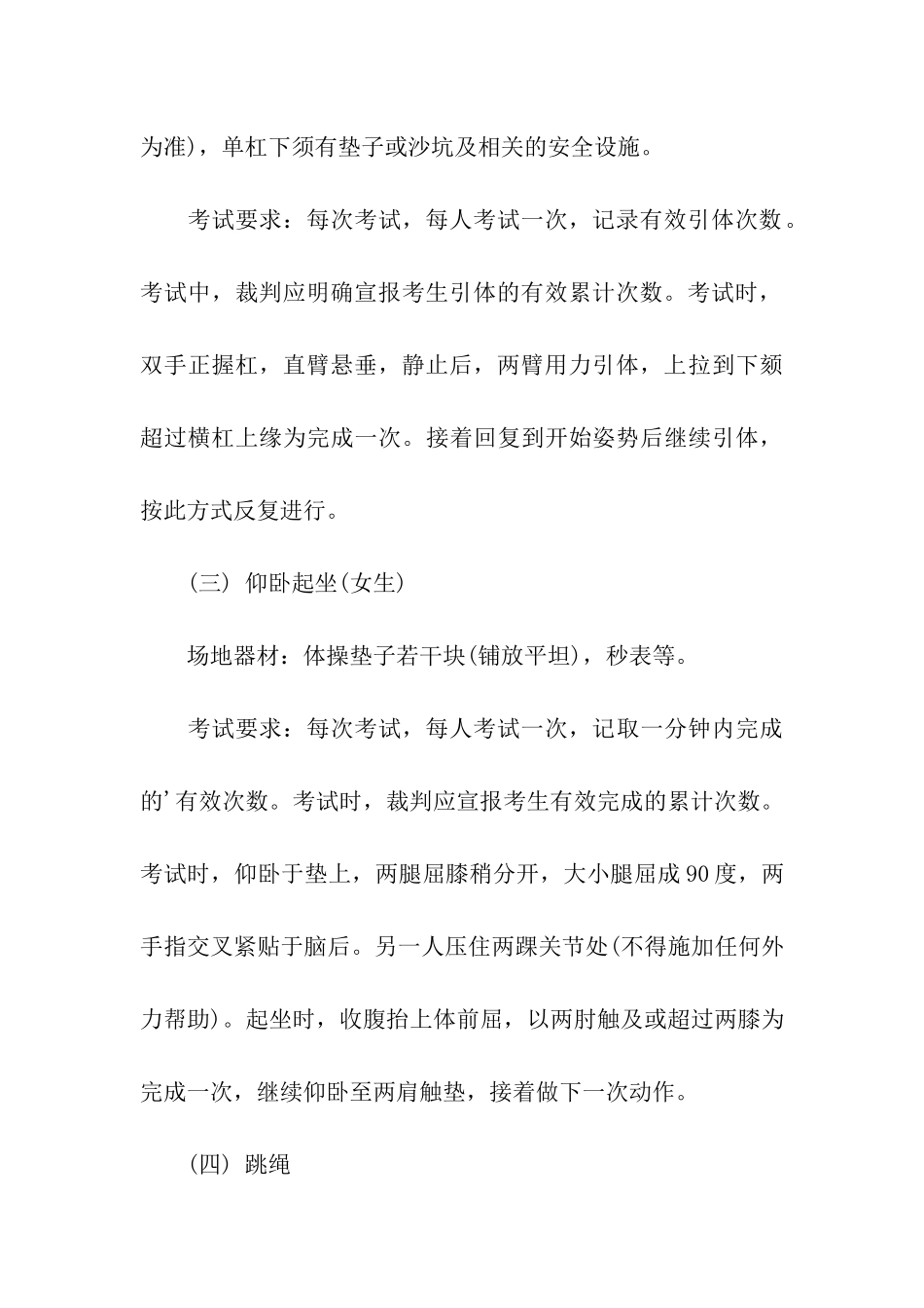 最新中考体育项目_第3页