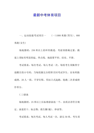 最新中考体育项目