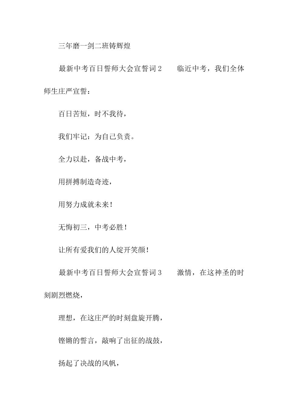 最新中考百日誓师大会宣誓词_第2页