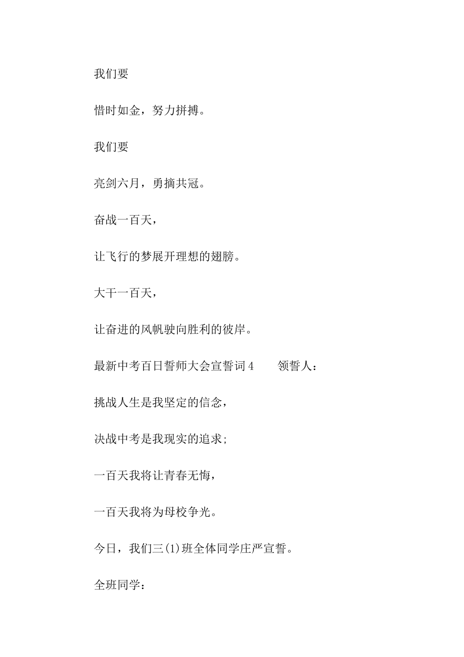 最新中考百日誓师大会宣誓词_第3页