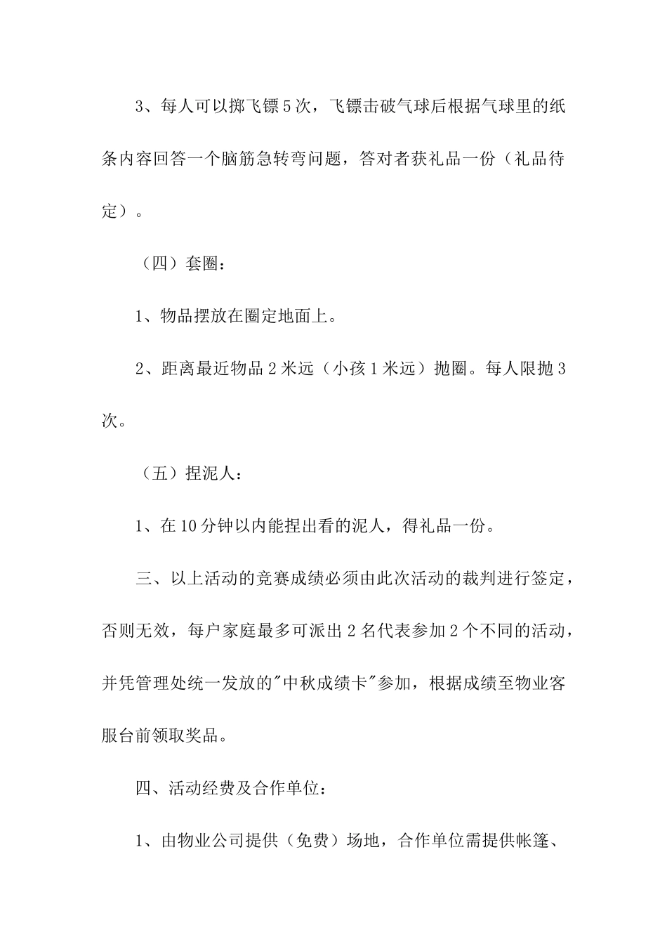 最新中秋节活动策划方案_第3页