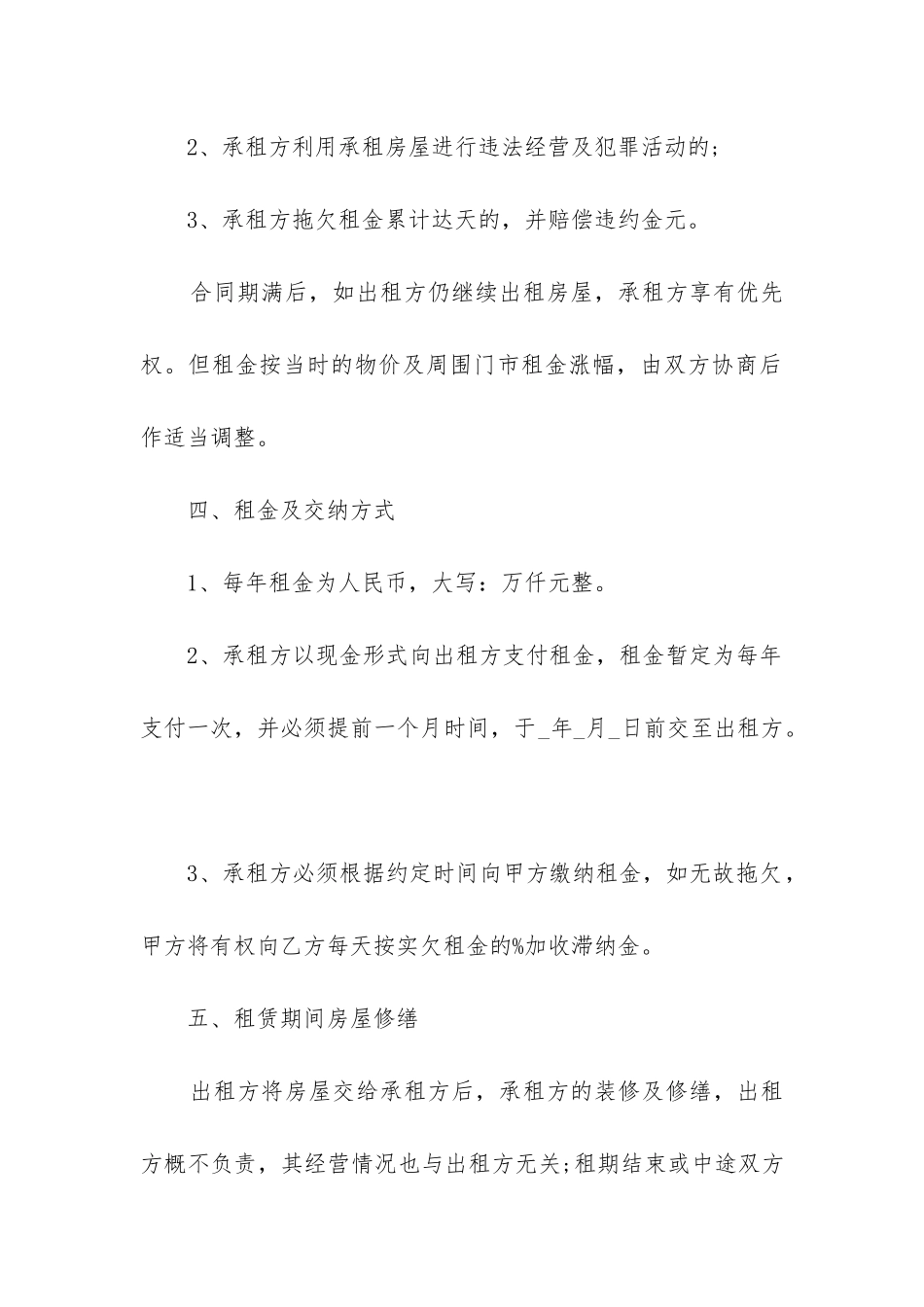 最新中药店商铺出租合同_第2页