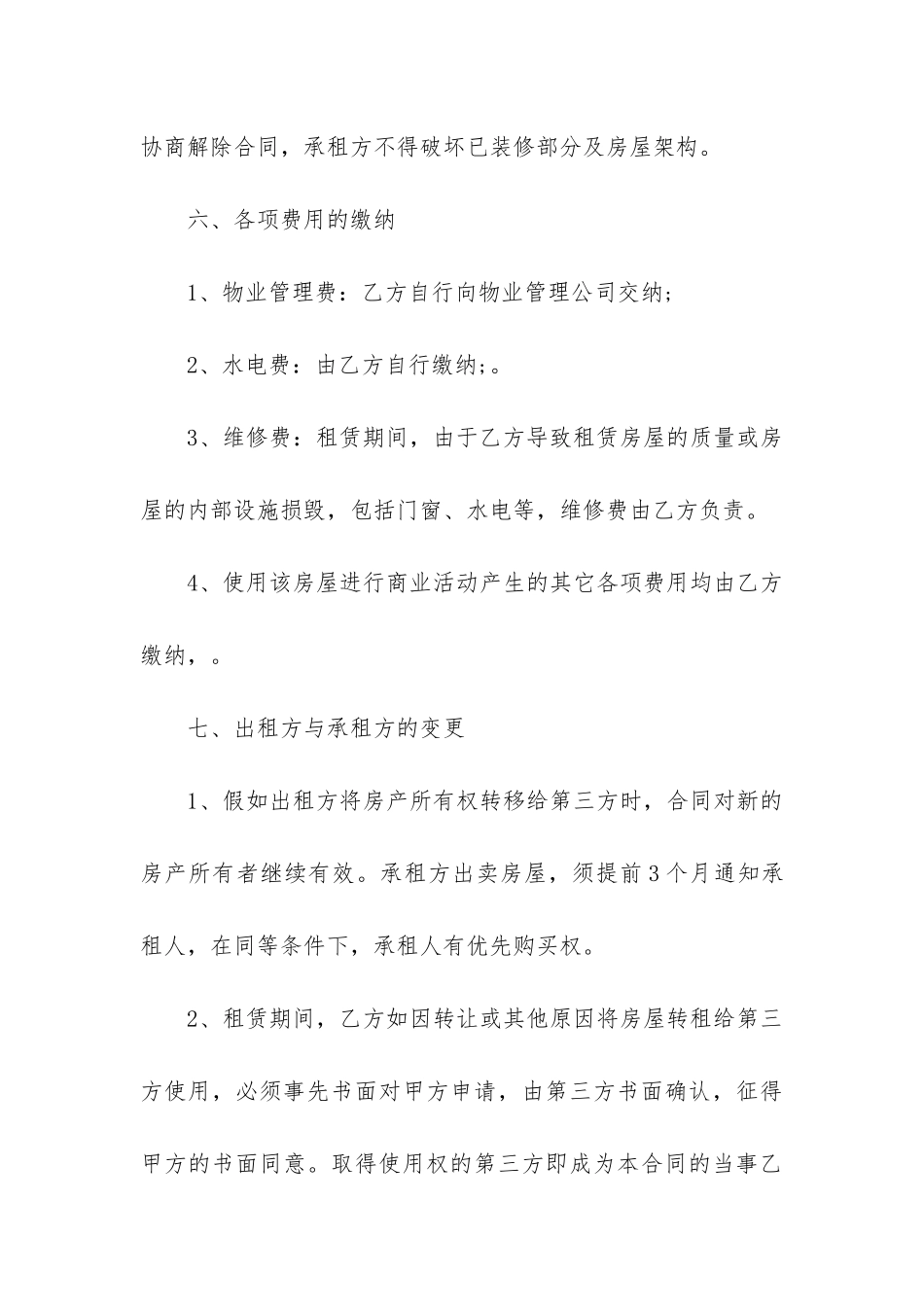 最新中药店商铺出租合同_第3页