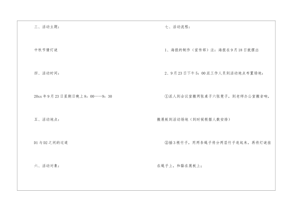 最新中秋节活动方案_第2页