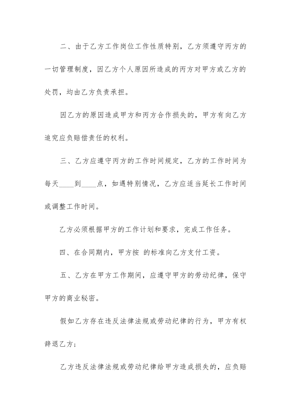 最新临时促销员劳动合同书_第2页