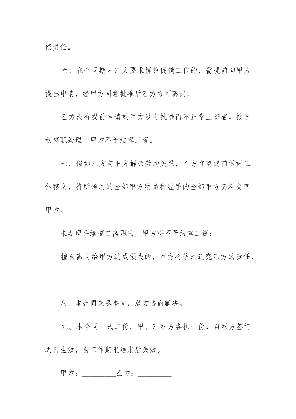 最新临时促销员劳动合同书_第3页