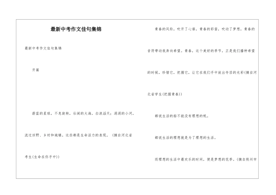 最新中考作文佳句集锦_第1页