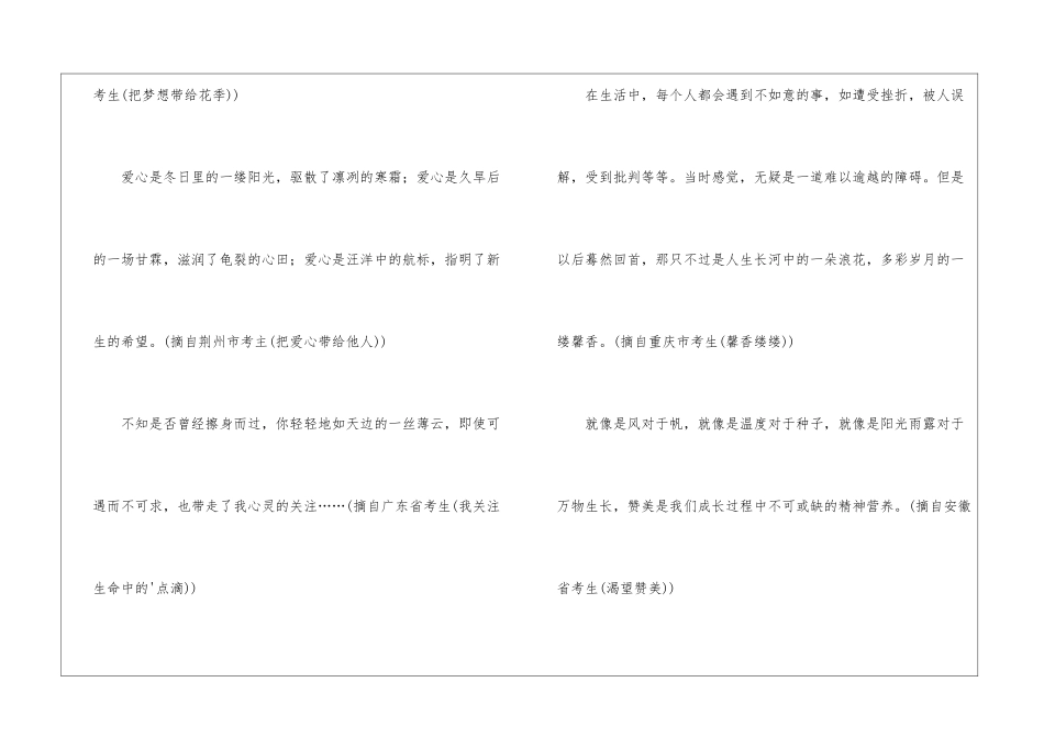最新中考作文佳句集锦_第2页