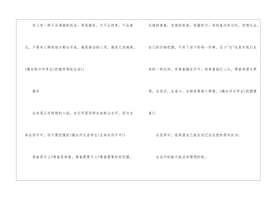 最新中考作文佳句集锦_第3页