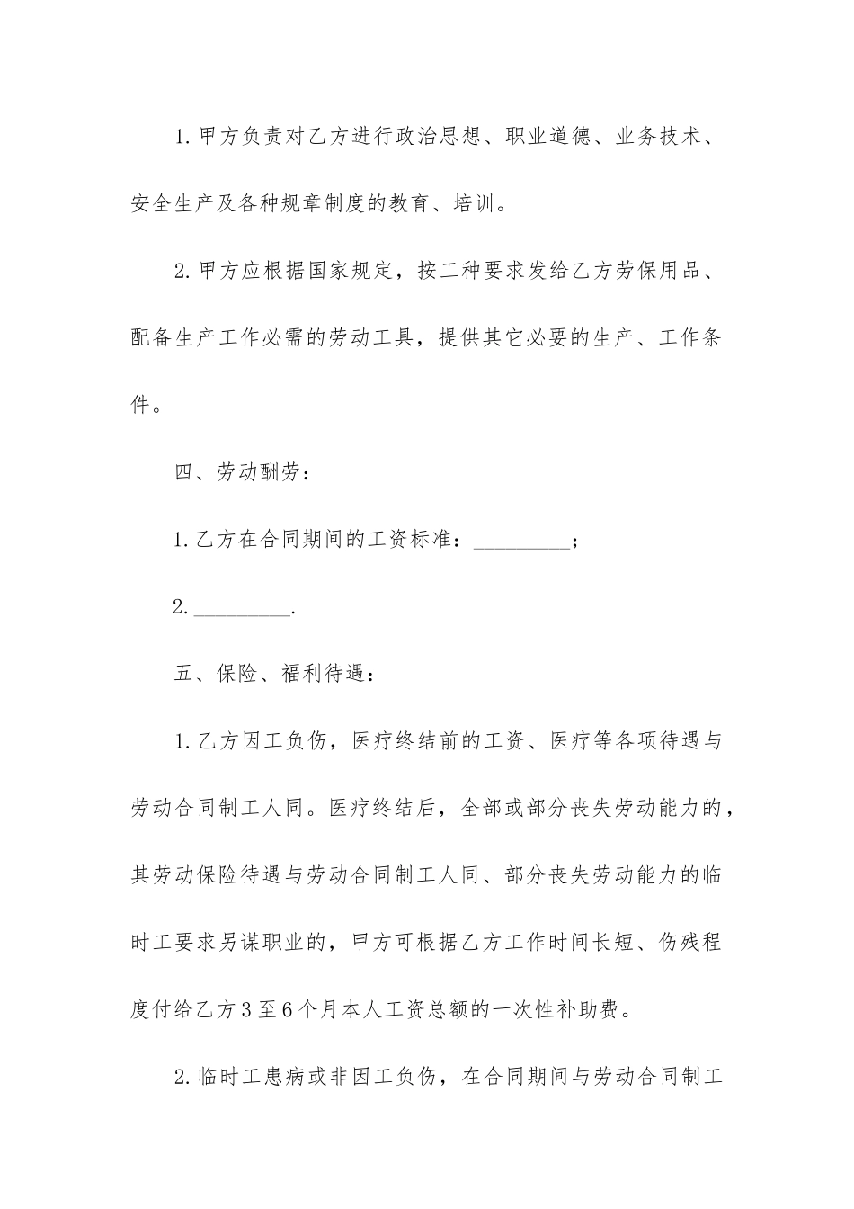 最新临时劳动合同_第2页