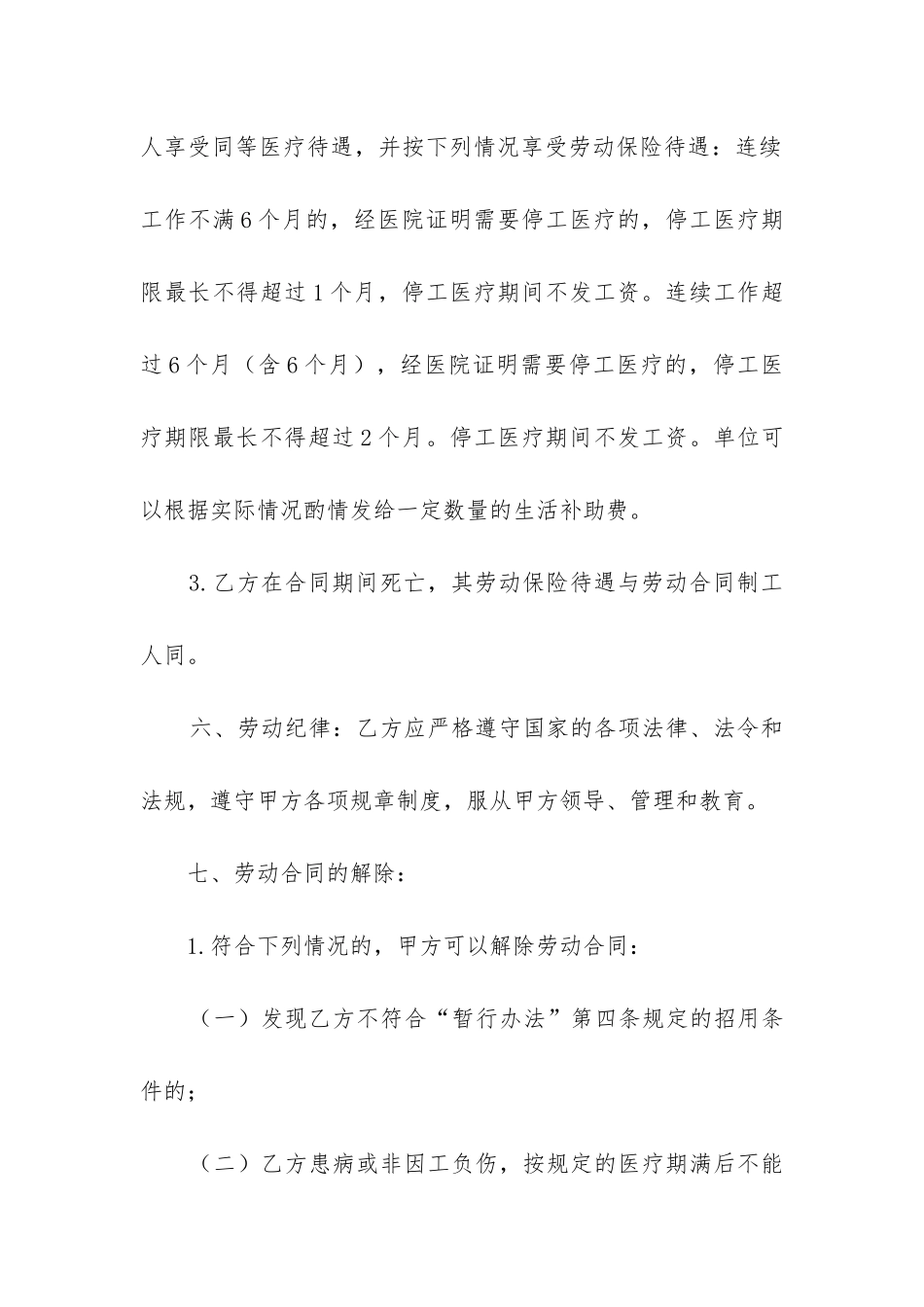 最新临时劳动合同_第3页