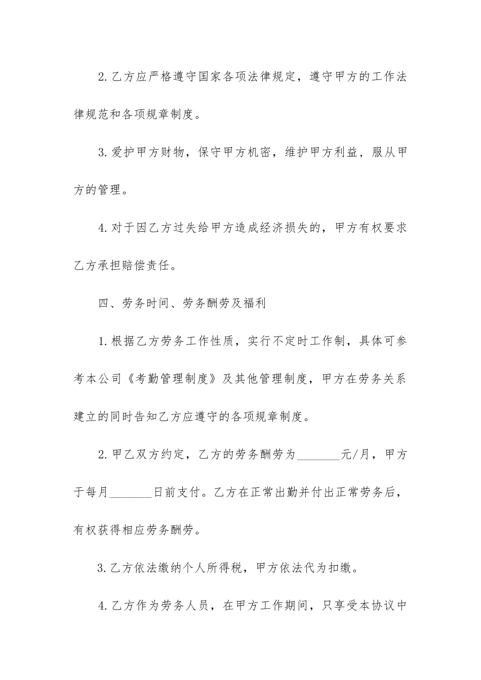 最新临时劳务合同_第2页